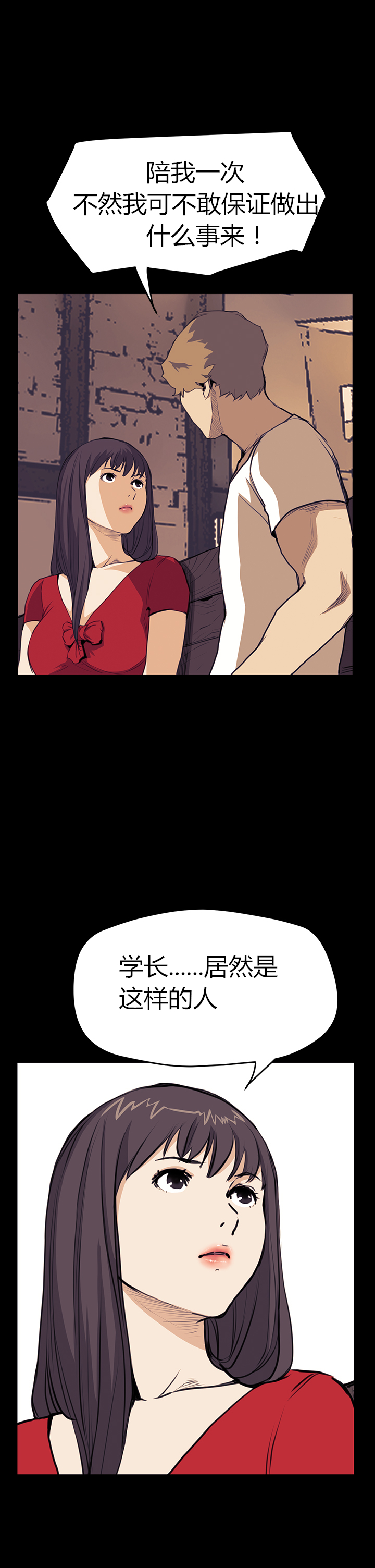 乖张学妹漫画,第23章：真实目的4图
