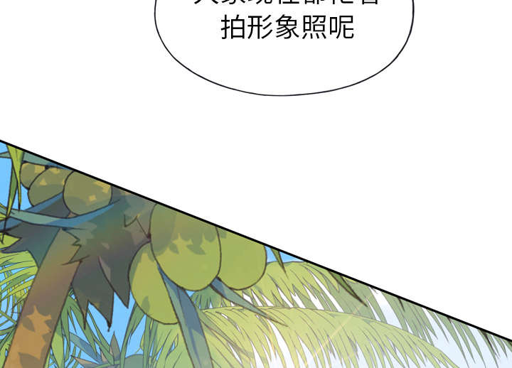 红人岛漫画,第34章：卡温2图