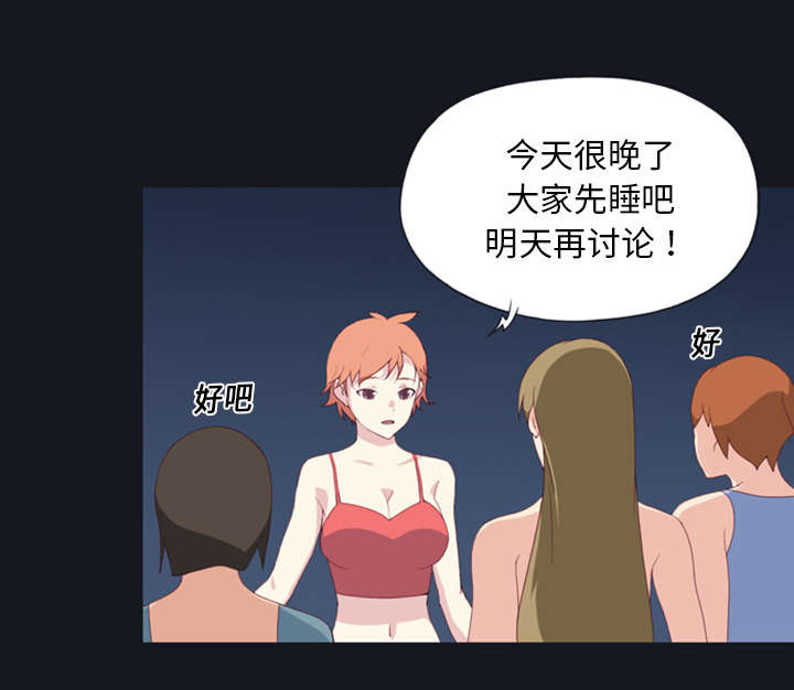 红人岛漫画,第6章：男人3图
