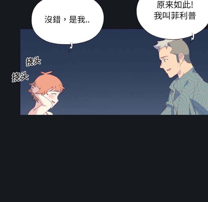 红人岛漫画,第1章：轮船5图