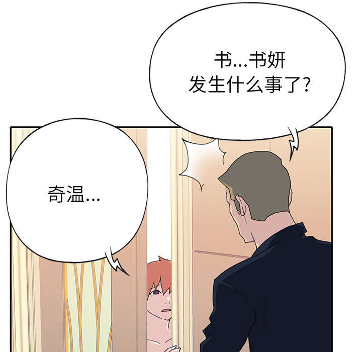 红人岛漫画,第42章：阻止5图