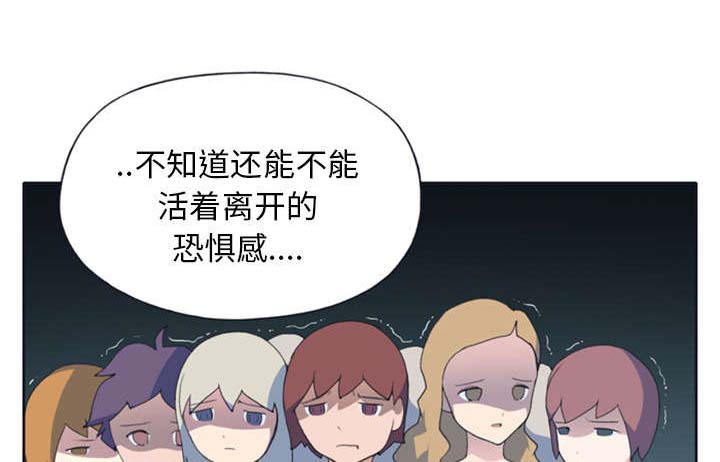 红人岛漫画,第4章：孤岛4图