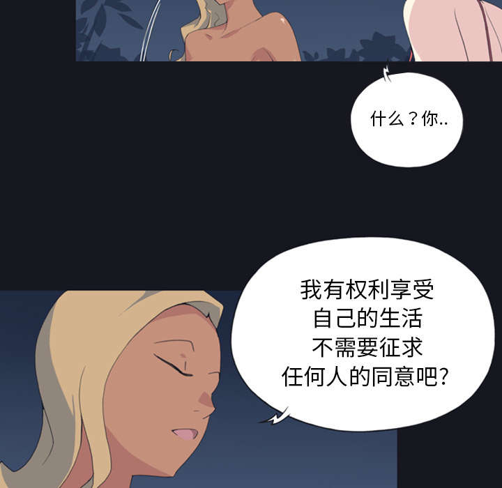 红人岛漫画,第6章：男人5图