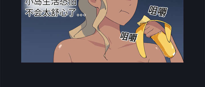 红人岛漫画,第6章：男人3图