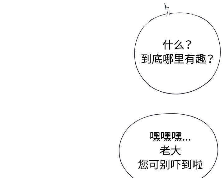 红人岛漫画,第29章：新的游戏1图