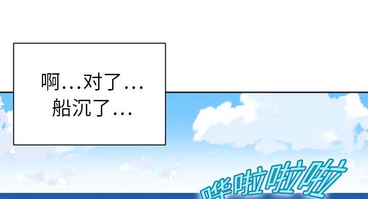 红人岛漫画,第3章：沉船4图