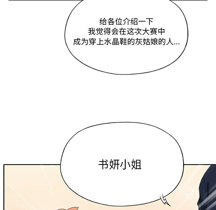 红人岛漫画,第36章：赌约5图