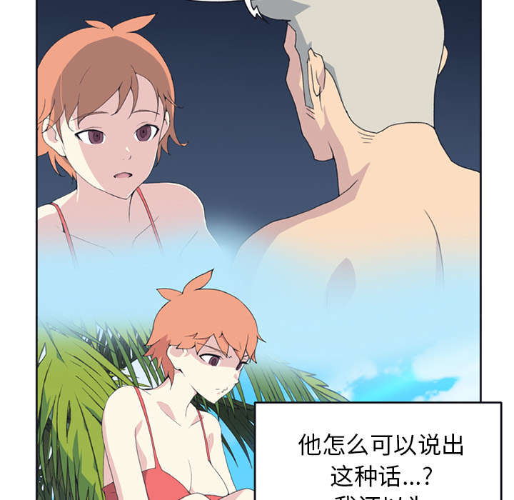 红人岛漫画,第24章：分手5图