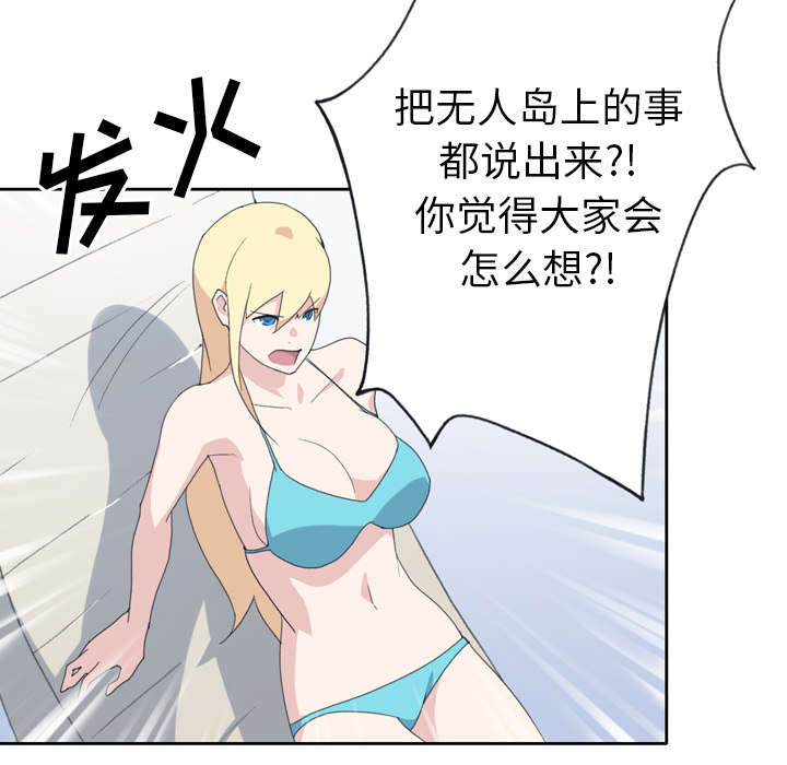 红人岛漫画,第32章：回归3图