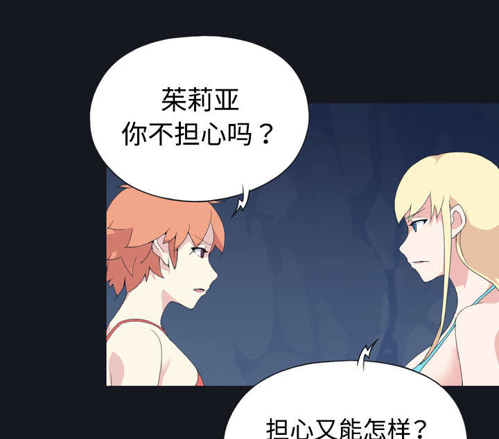 红人岛漫画,第29章：新的游戏5图