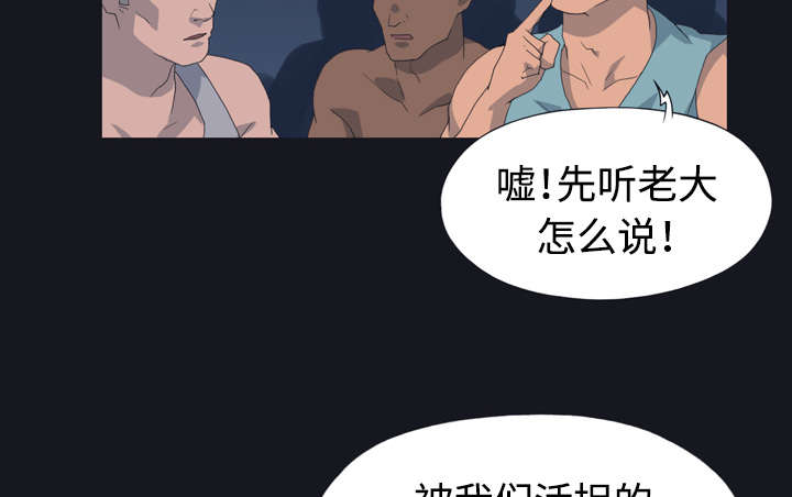 红人岛漫画,第27章：比赛2图