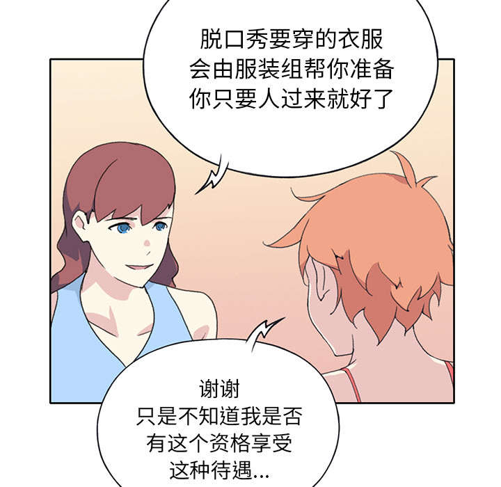 红人岛漫画,第39章：脱口秀2图