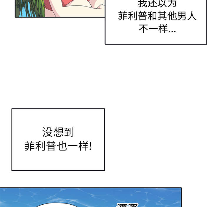 红人岛漫画,第24章：分手1图