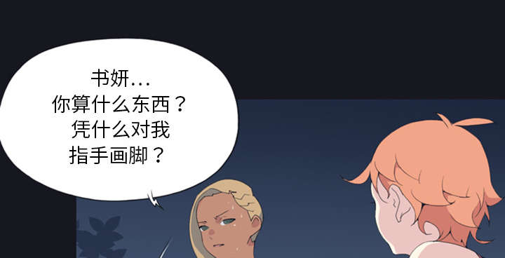 红人岛漫画,第6章：男人4图
