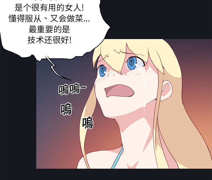 红人岛漫画,第13章：逃过一劫3图