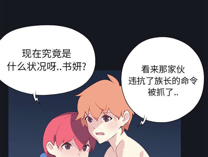 红人岛漫画,第15章：古方4图