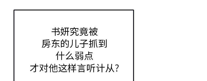 红人岛漫画,第43章：房东的儿子1图