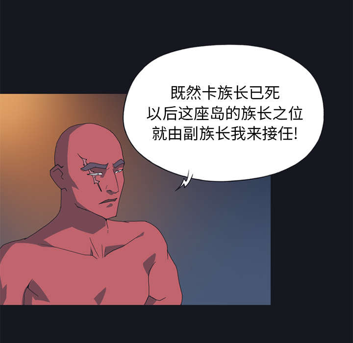 红人岛漫画,第20章：逃出5图