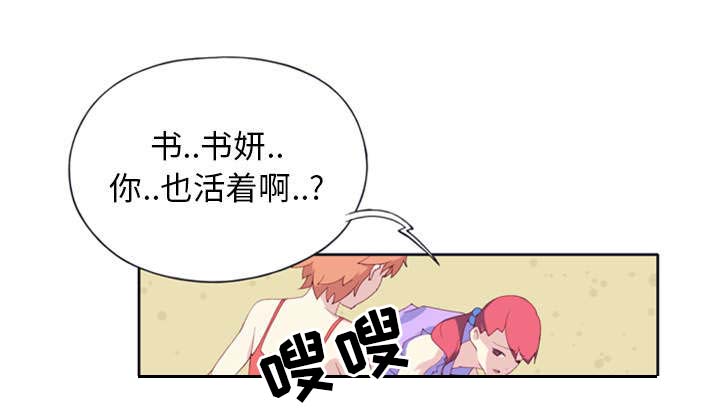 红人岛漫画,第4章：孤岛1图