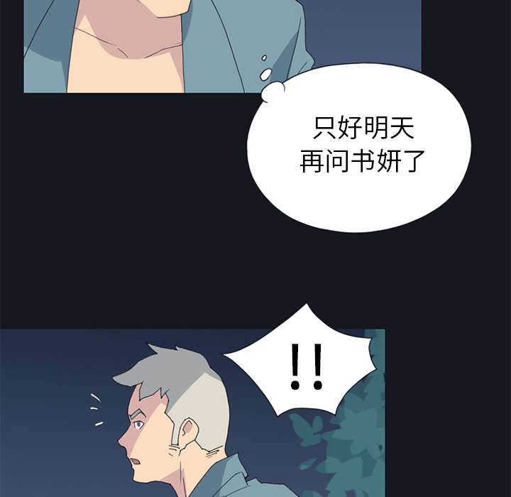 红人岛漫画,第19章：潜入4图