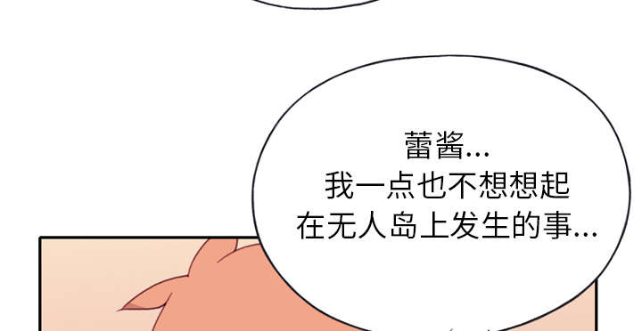 红人岛漫画,第46章：我要杀了你1图