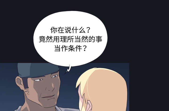 红人岛漫画,第26章：海盗2图