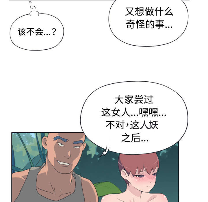红人岛漫画,第29章：新的游戏2图