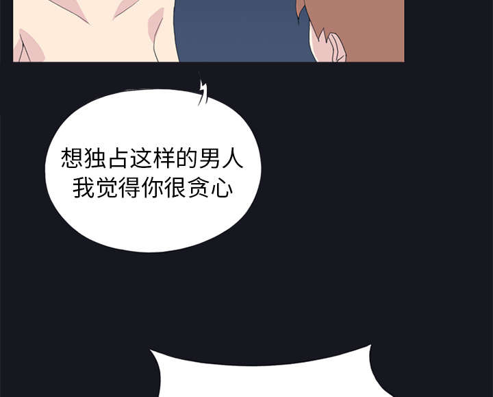 红人岛漫画,第24章：分手1图