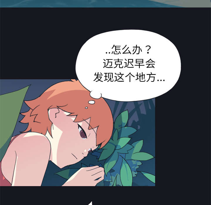 红人岛漫画,第8章：迈克3图
