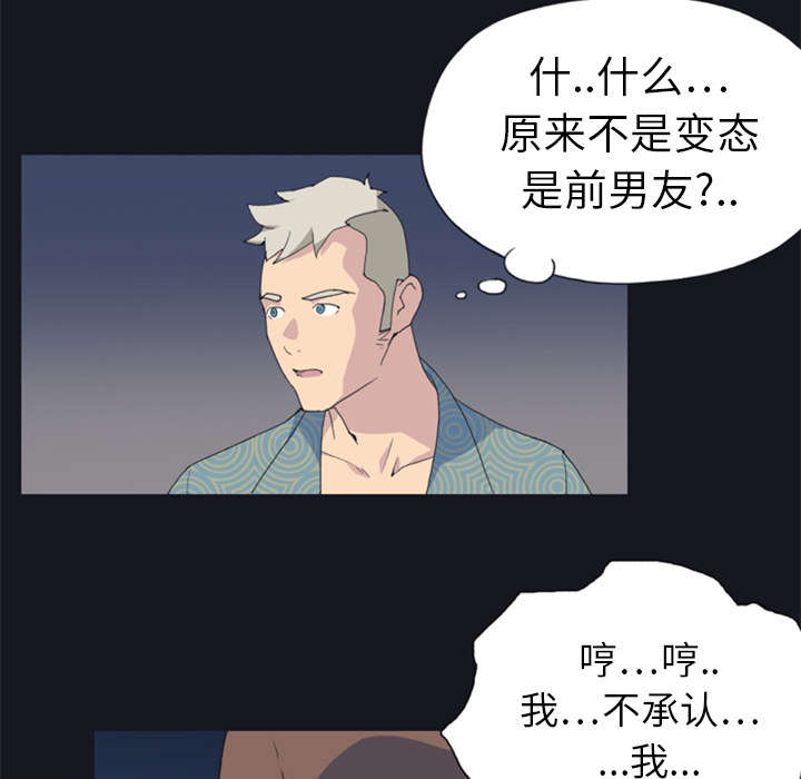 红人岛漫画,第2章：大打出手5图
