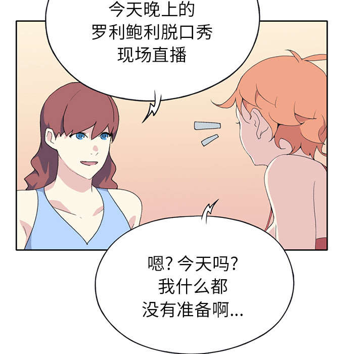 红人岛漫画,第39章：脱口秀4图