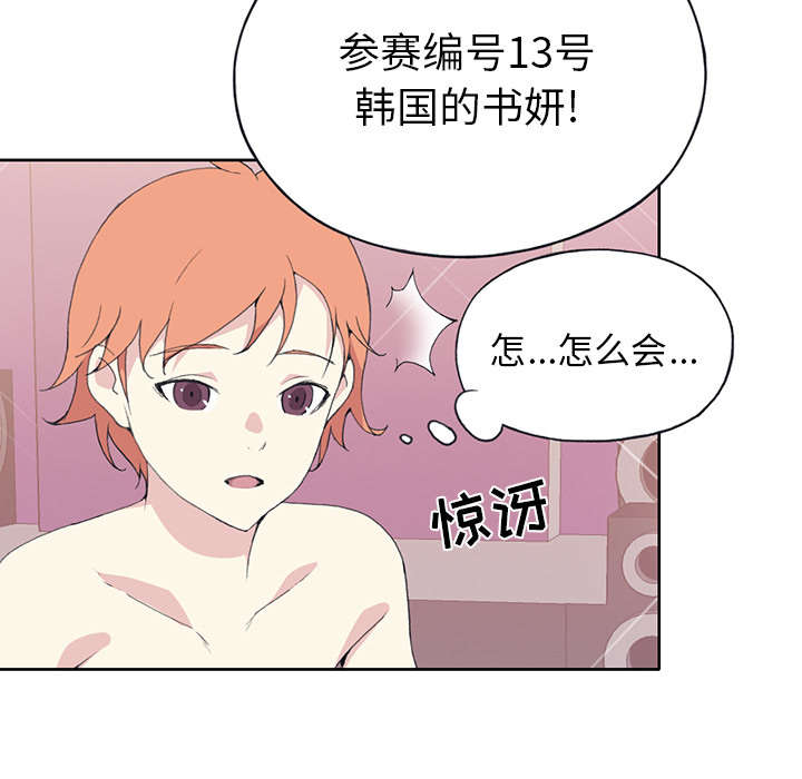 红人岛漫画,第38章：比赛开始2图