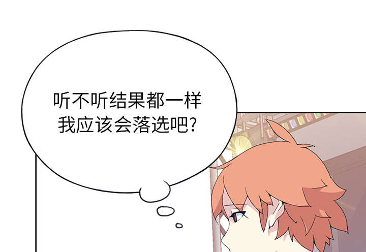 红人岛漫画,第38章：比赛开始5图