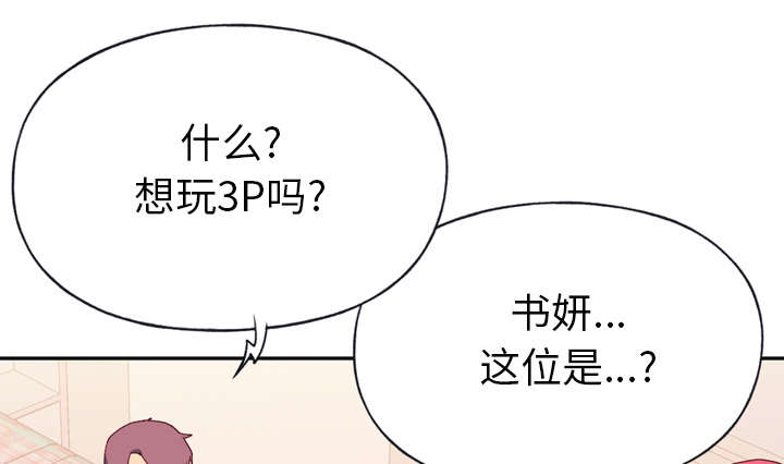 红人岛漫画,第45章：疯子2图