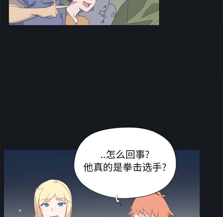 红人岛漫画,第2章：大打出手4图