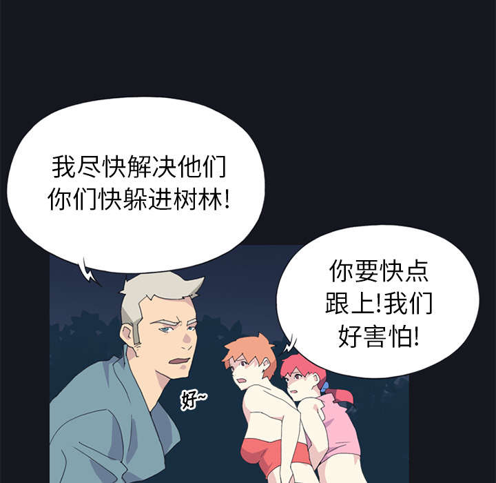 红人岛漫画,第20章：逃出5图