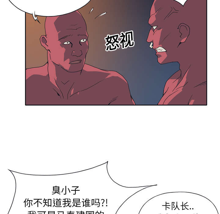红人岛漫画,第14章：谋反2图