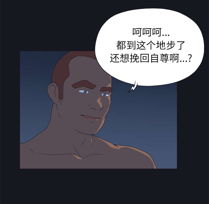 红人岛漫画,第21章：找到4图