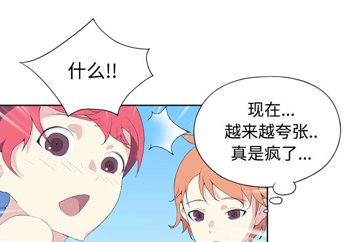 红人岛漫画,第29章：新的游戏1图