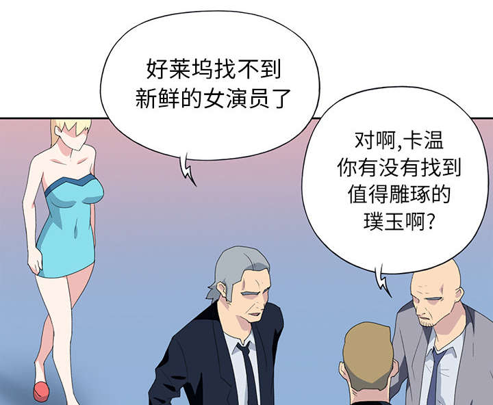 红人岛漫画,第35章：中意2图