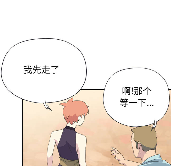 红人岛漫画,第34章：卡温3图