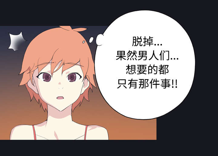 红人岛漫画,第27章：比赛2图