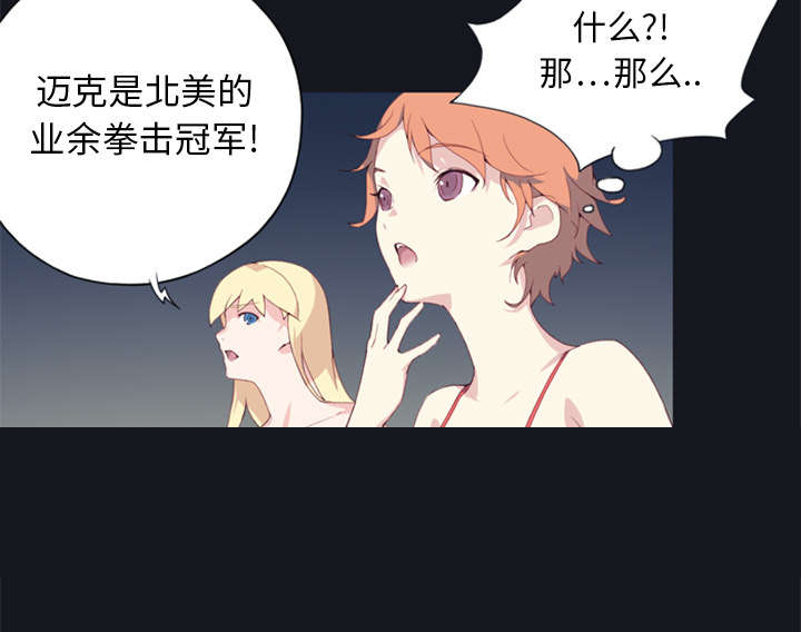 红人岛漫画,第2章：大打出手3图