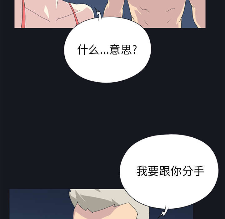 红人岛漫画,第24章：分手5图