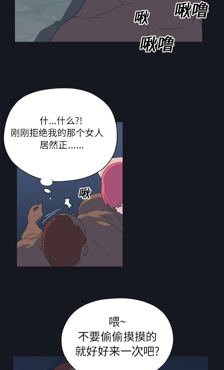 红人岛漫画,第21章：找到2图