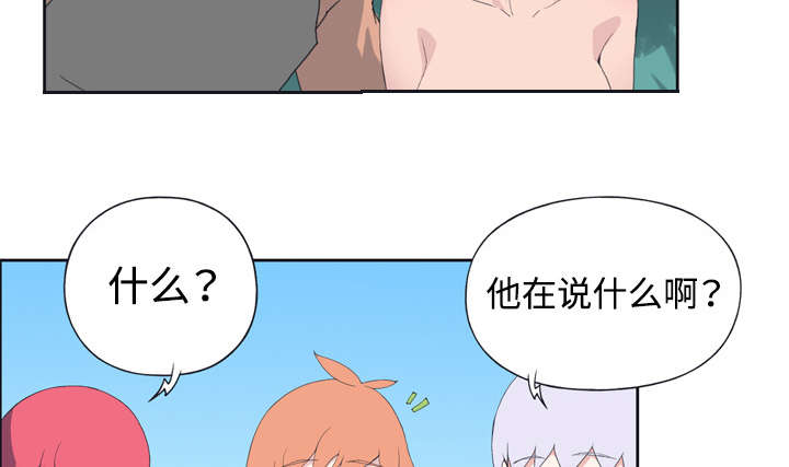 红人岛漫画,第29章：新的游戏3图