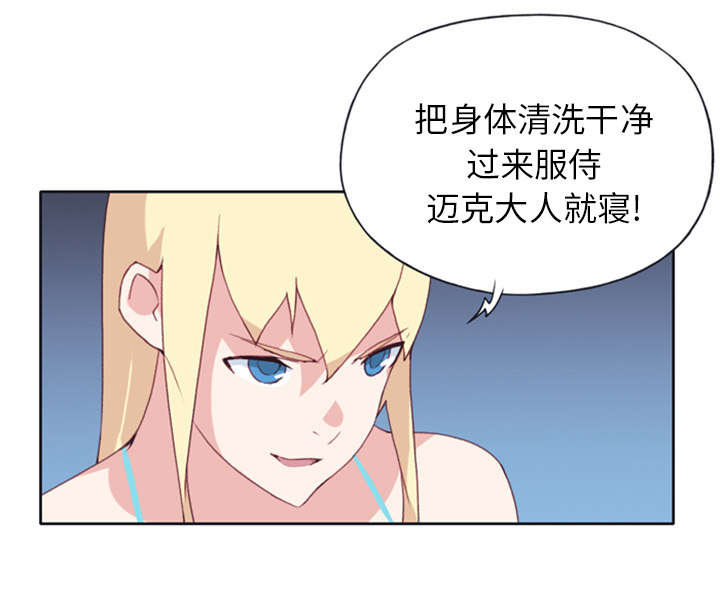红人岛漫画,第9章：国王1图