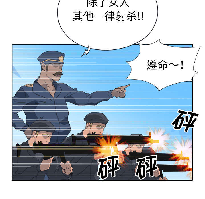 红人岛漫画,第31章：海警4图