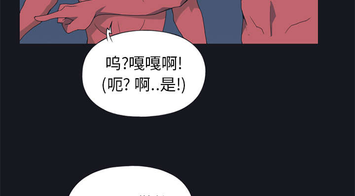 红人岛漫画,第13章：逃过一劫2图
