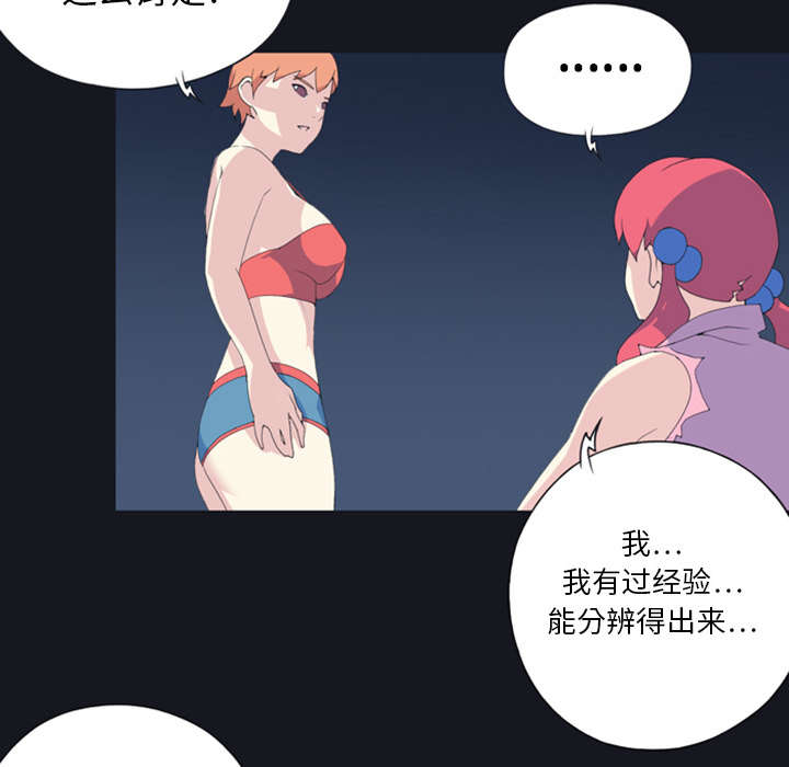 红人岛漫画,第6章：男人5图